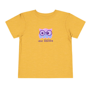 Just Chilling Toddler Short Sleeve Tee