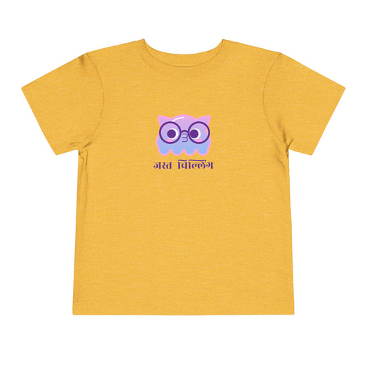 Just Chilling Toddler Short Sleeve Tee