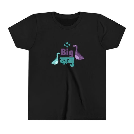 Big Daju Youth Short Sleeve Tee